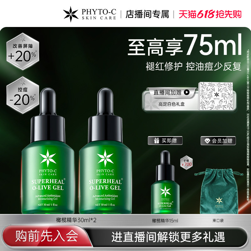 [自播专享]欧玛橄榄精华30ml褪红舒缓敏感修红祛痘控油滋润