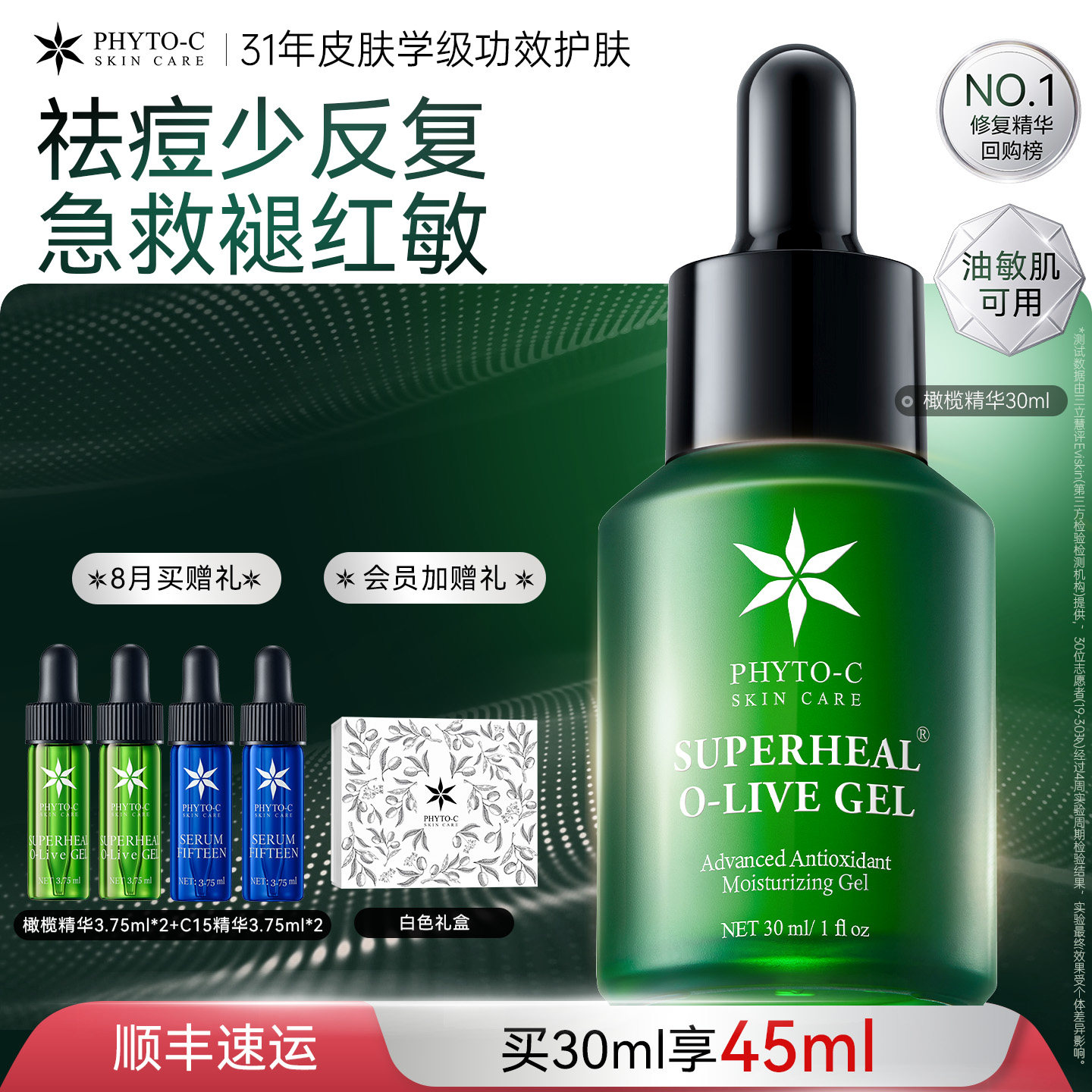 欧玛油橄榄精华液控油祛痘急救褪红舒缓修护抗氧补水保湿男女官方
