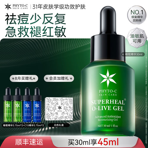 欧玛油橄榄精华液控油祛痘急救褪红舒缓修护抗氧补水保湿男女官方