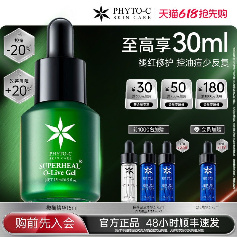 [超值礼遇]欧玛橄榄精华30ml油橄榄褪红舒缓控痘敏感修红控油
