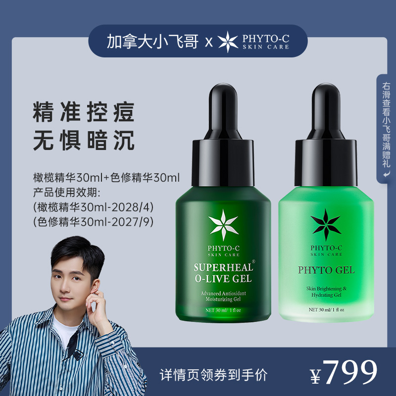 【加拿大小飞哥专享】欧玛褪红祛印套组橄榄褪红色修亮白淡印褪斑