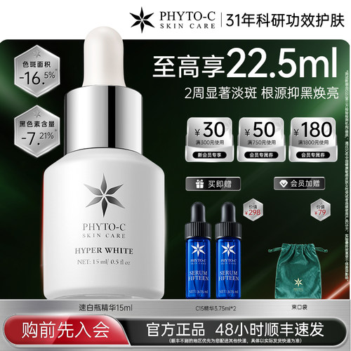 【重磅】欧玛速白瓶精华液15ml淡化色沉提亮美白抑黑焕亮发光白瓶