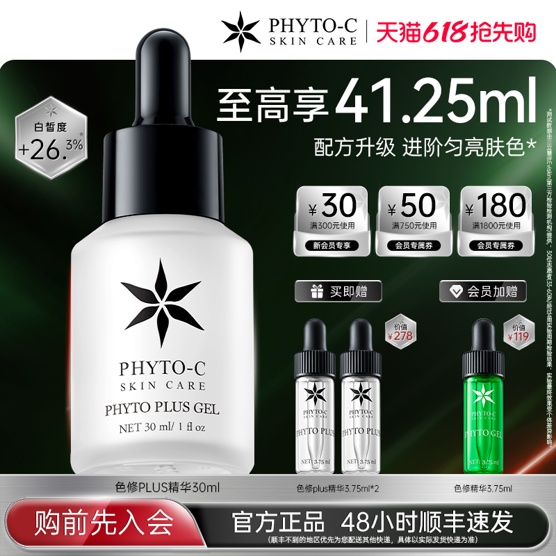 [超值礼遇]欧玛色修plus精华30ml祛印亮白熊果苷经典美版