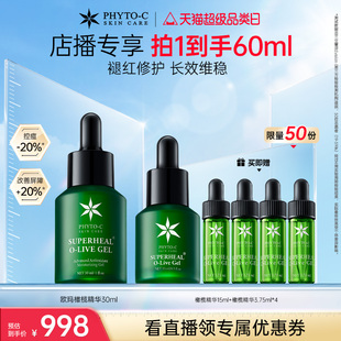 店播專享 歐瑪橄欖精華30ml褪紅舒緩敏感修紅祛痘控油滋潤
