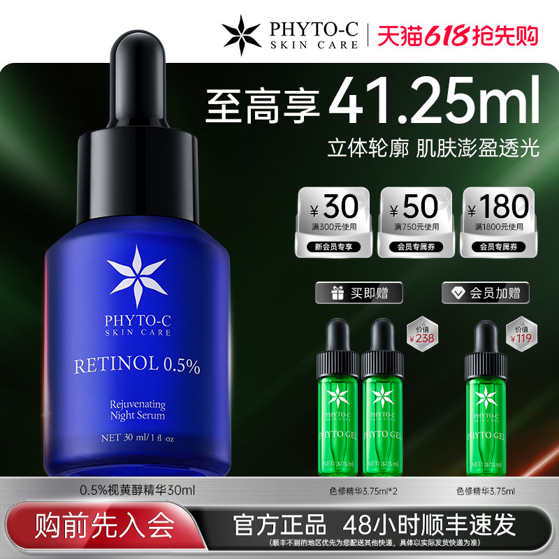 [重磅新品]欧玛A醇精华30ml紧致紧实0.5%视黄醇早C晚A