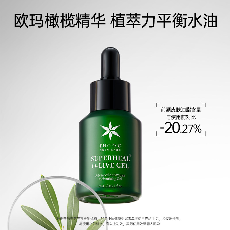 【李佳琦直播间】欧玛橄榄精华保湿修护控油祛痘