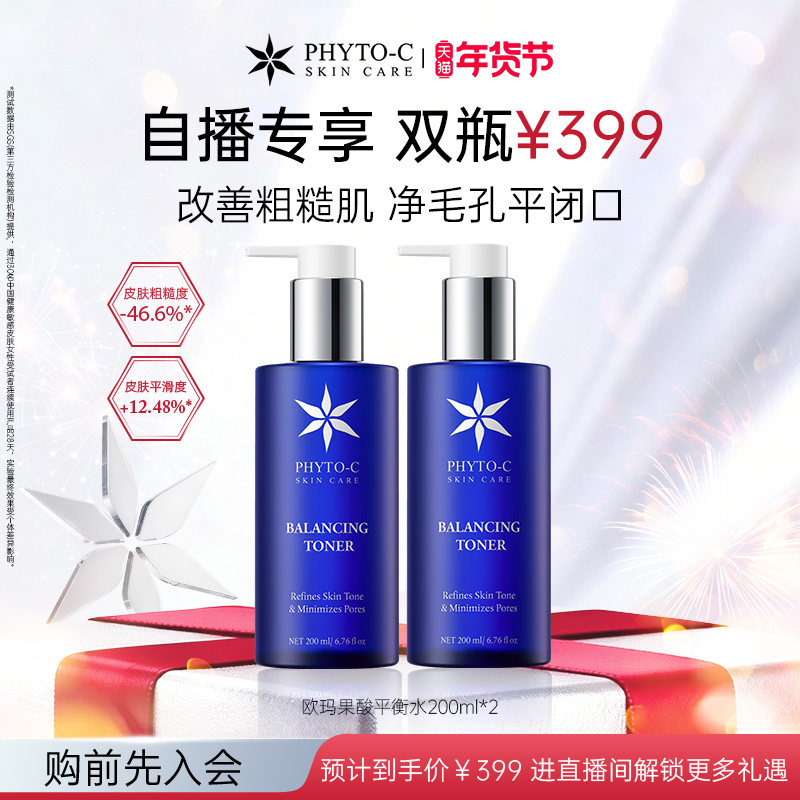 [自播专享]欧玛果酸平衡水祛角质收缩毛孔嫩肤控油补水去闭口,美容护肤/美体/精油,化妆水/爽肤水,淘宝优惠券,粉丝福利购,淘宝优惠卷