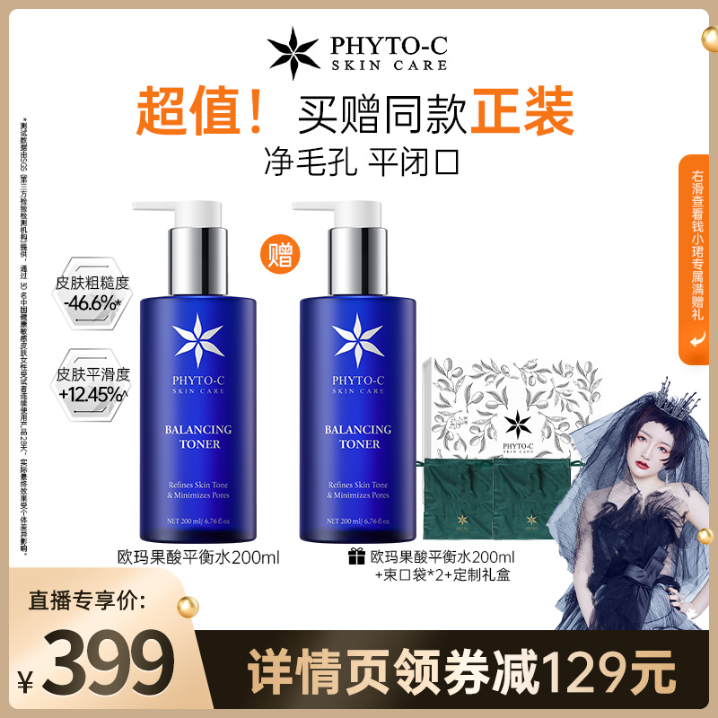 欧玛果酸平衡水200ml细腻毛孔