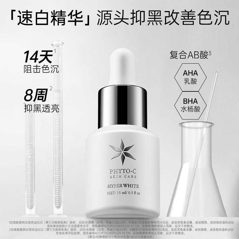 【晁然618】欧玛速白精华15ml复合酸改善色沉温和亮白淡印