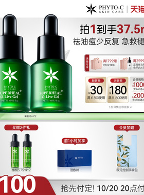 【预售付定】欧玛橄榄精华15ml*2控油祛痘修护
