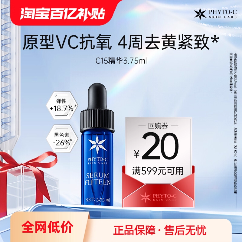 欧玛C15精华体验礼去黄亮白