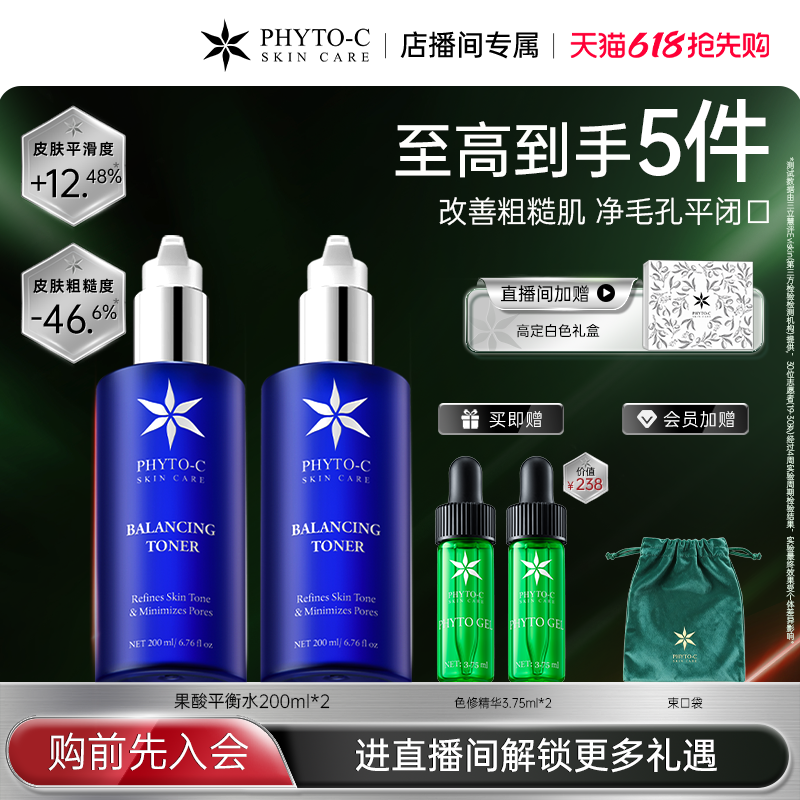 [自播专享]欧玛果酸平衡水祛角质收缩毛孔嫩肤控油补水去闭口