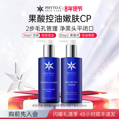 [自播专享]欧玛果酸平衡水洁颜蜜套组去角质卸妆水洁面补水