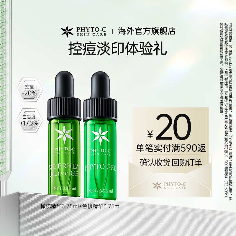 欧玛欧玛褪红祛印体验装