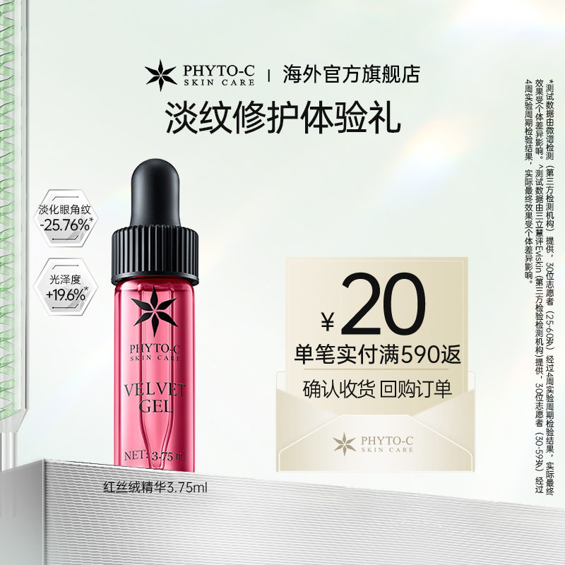 【会员体验礼】欧玛红丝绒精华3.75mlVB12修护紧致细肤淡纹抗老