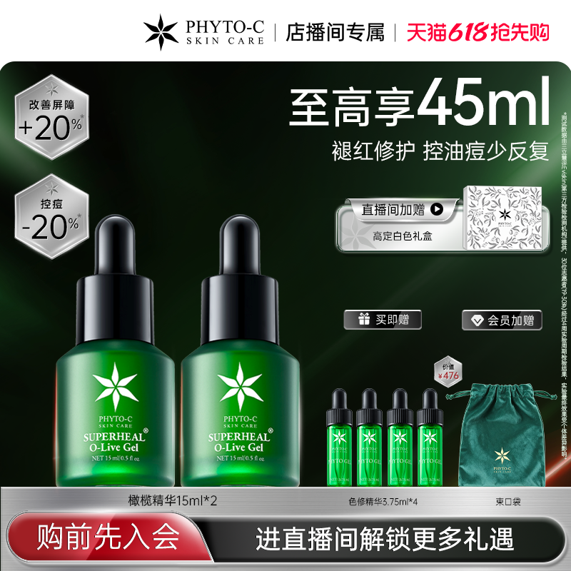 [自播专享]欧玛油橄榄精华15ml褪红舒缓修护维稳熊果苷【临期】