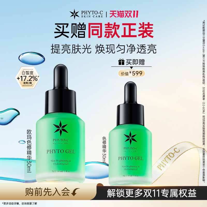 [经典色修]欧玛色修精华舒缓褪红改善色斑淡印减黄熊果苷美版