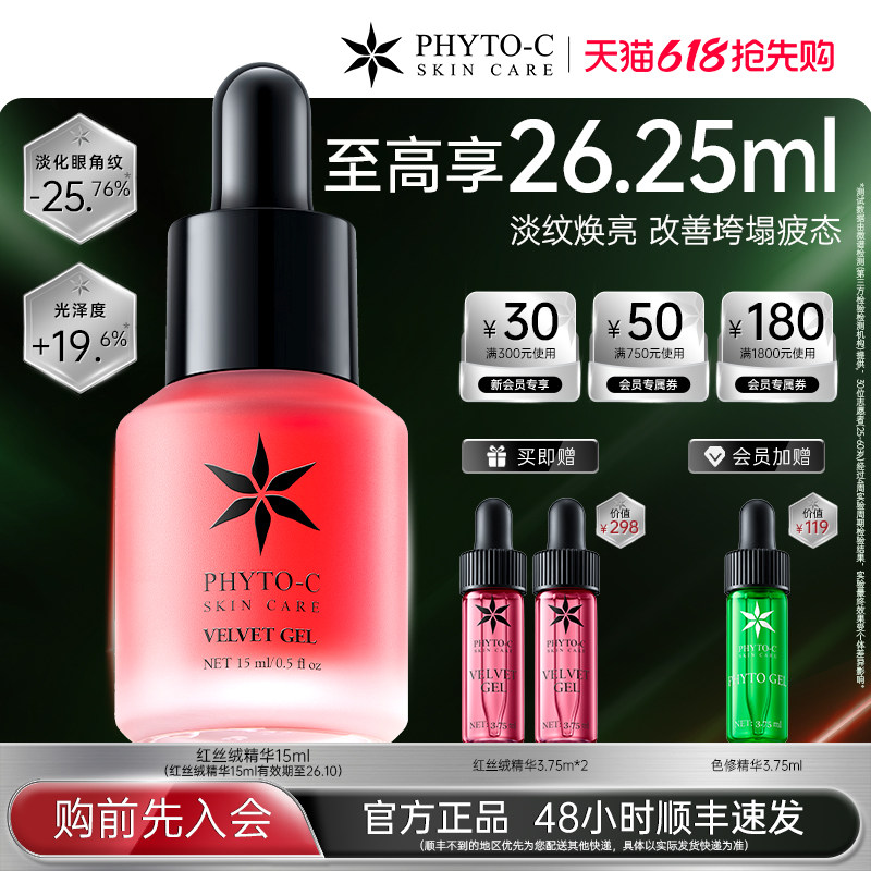 [超值礼遇]欧玛红丝绒精华VB12抗初老御龄修护紧致淡纹