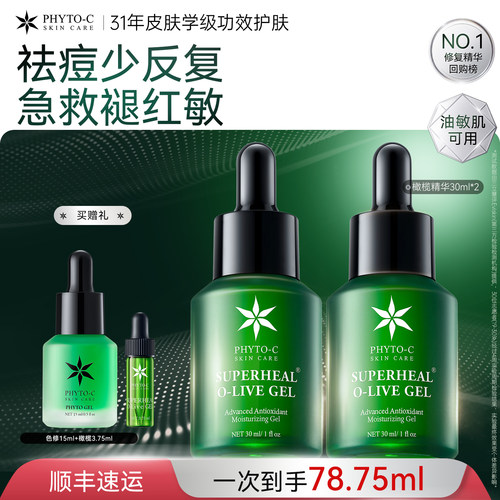 欧玛橄榄精华30ml褪红修护