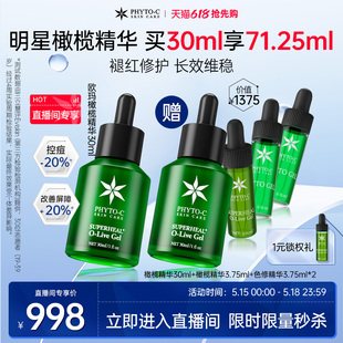 褪红舒缓修护维稳熊果苷 欧玛油橄榄精华30ml 618店播专享