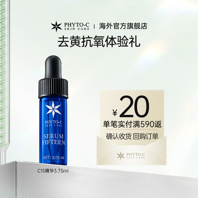 欧玛C15精华3.75ml左旋VC