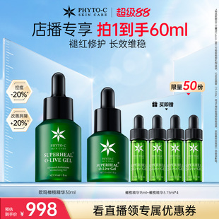 店播專享 歐瑪橄欖精華30ml褪紅舒緩敏感修紅祛痘控油滋潤