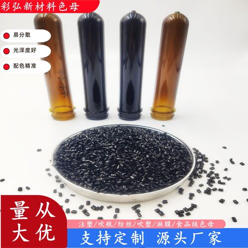 色母粒厂家PET化妆瓶PP啡色母粒PC注塑黄色种吹瓶绿色母粒高浓度