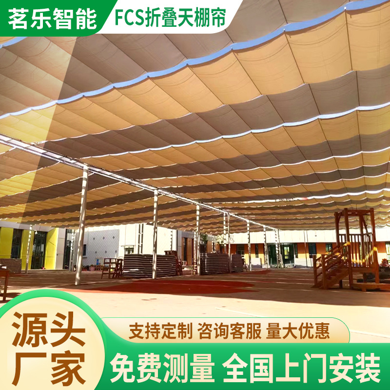 幼儿园FCS折叠天棚帘电动天蓬帘 电动遮阳帘玻璃阳光房遮阳顶帘