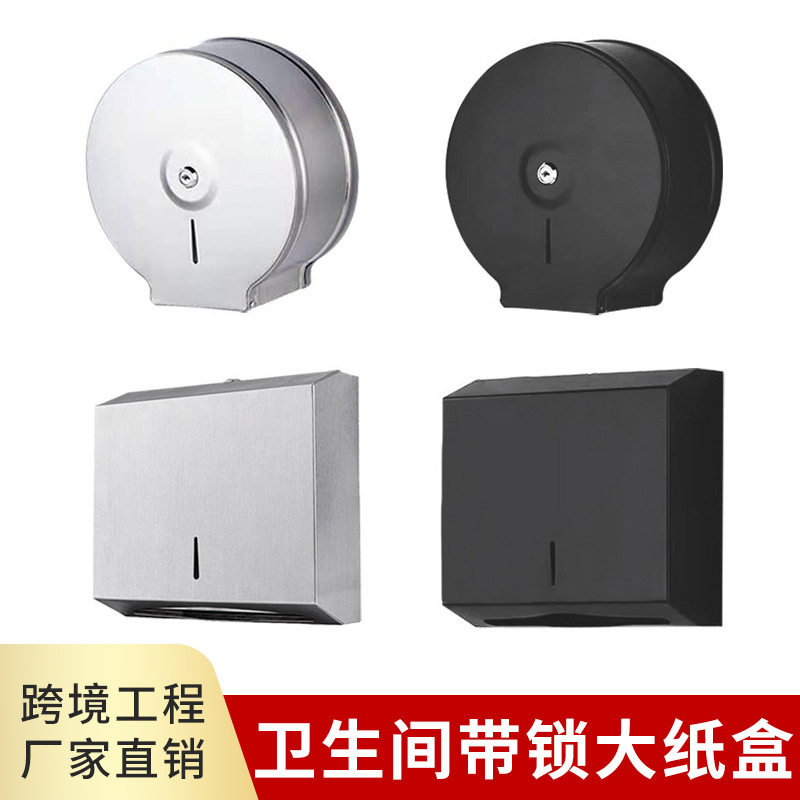 304不锈钢擦手纸盒商场洗手间壁挂式带锁纸巾盒工程大卷纸盒跨境