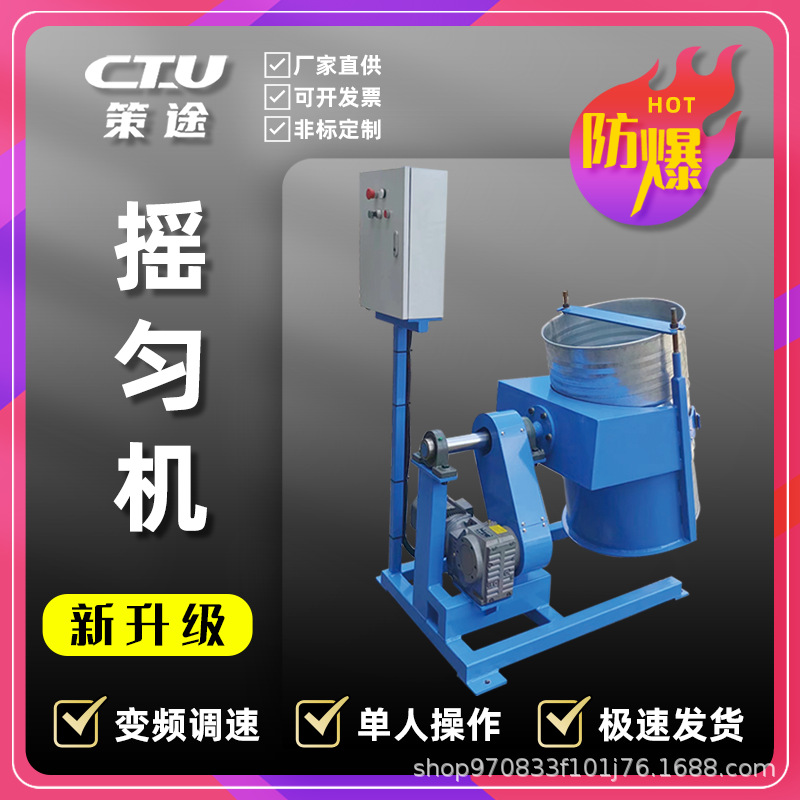 气动铁桶油桶摇匀机混合机防爆摇漆机电动滚桶机化工原料混合