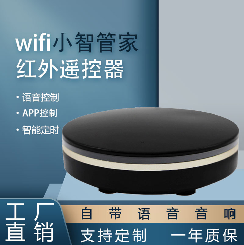 涂鸦智能红外遥控器家居控制器中控小智wifi空调语音遥控器