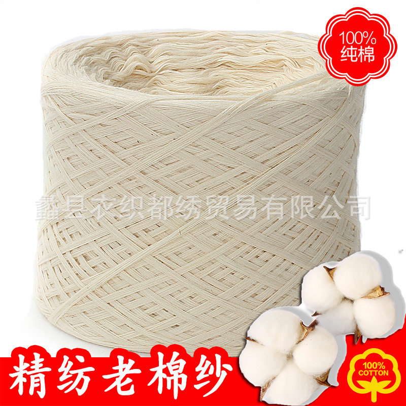 100%棉线棉纱线宝宝线纯棉毛线婴儿线全棉毛线手工编织绒线牛奶