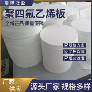 四氟板加工耐高温防静电ptfe车削板白色铁氟龙板供应聚四氟乙烯