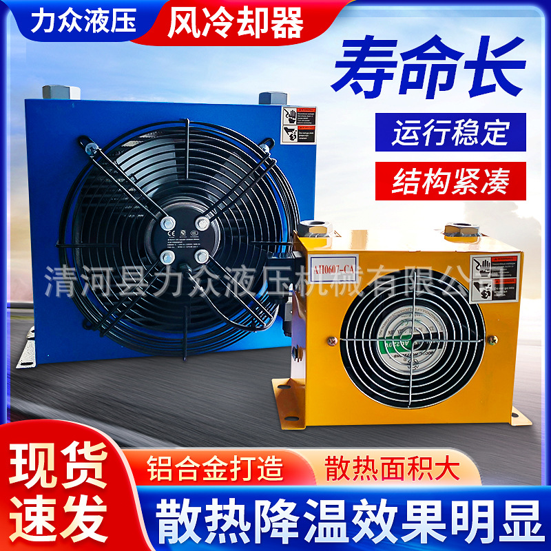 风冷冷却器立式液压油散热器工程机械散热空气铝合金风冷却