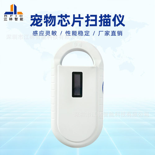 ID标签柯尔鸭宠物读卡器芯片信息采集器 芯片扫描仪FDX-B ID64