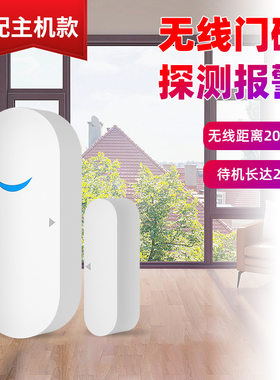 无线433门磁传感器门窗报警器门磁控制器门磁感应器配主机联动