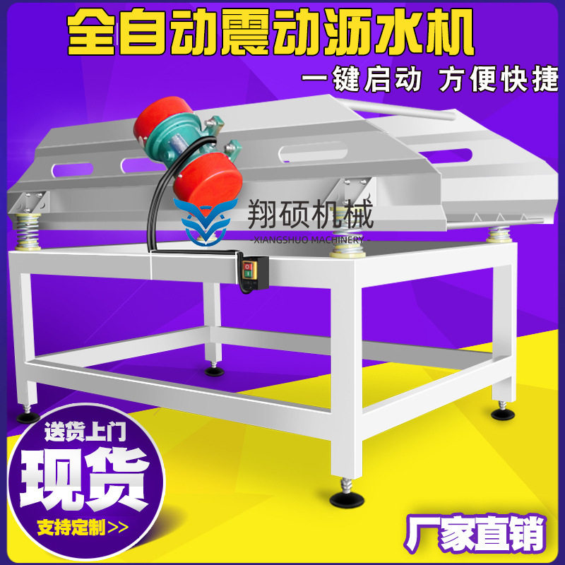 厂家供应震动筛 吐鲁番葡萄干震动沥水机 葡萄干摊平震动筛