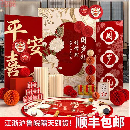 G3V一周岁布置背景墙满月百天生日场景男女孩网红新中式抓周礼kt