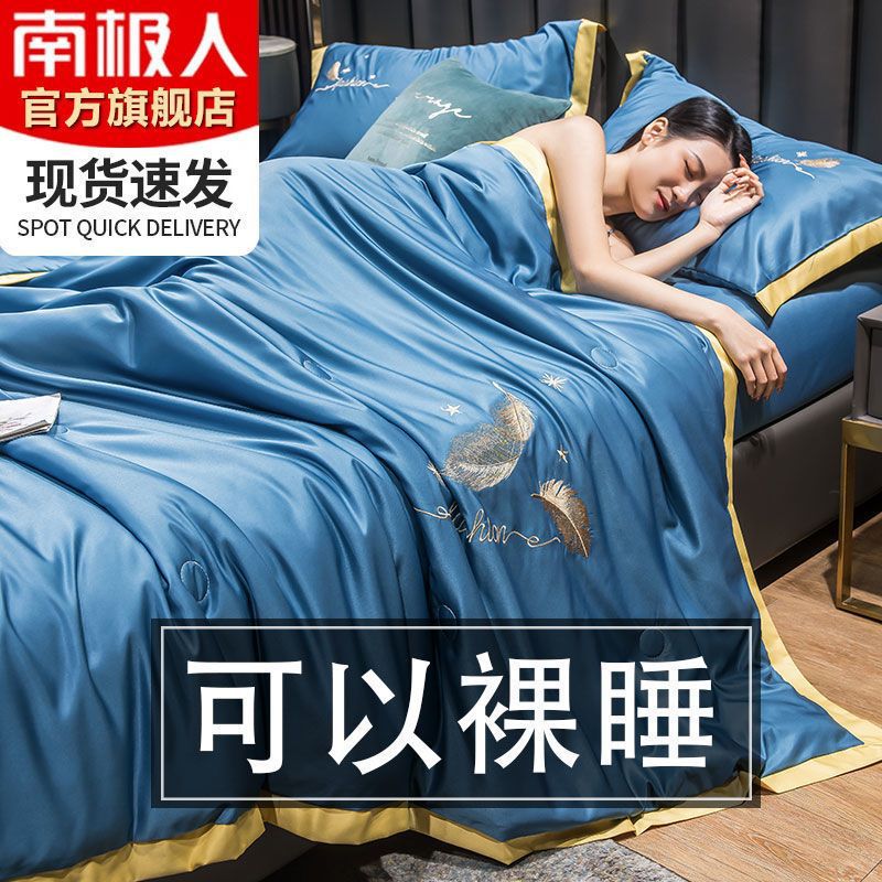 南极人天丝空调被夏凉被四件套冰丝夏被单人双人夏天薄被子春秋