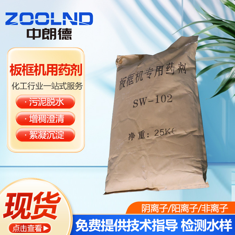 板框机用药剂固体化工污水处理净化药剂有机磷除磷剂厂家供应