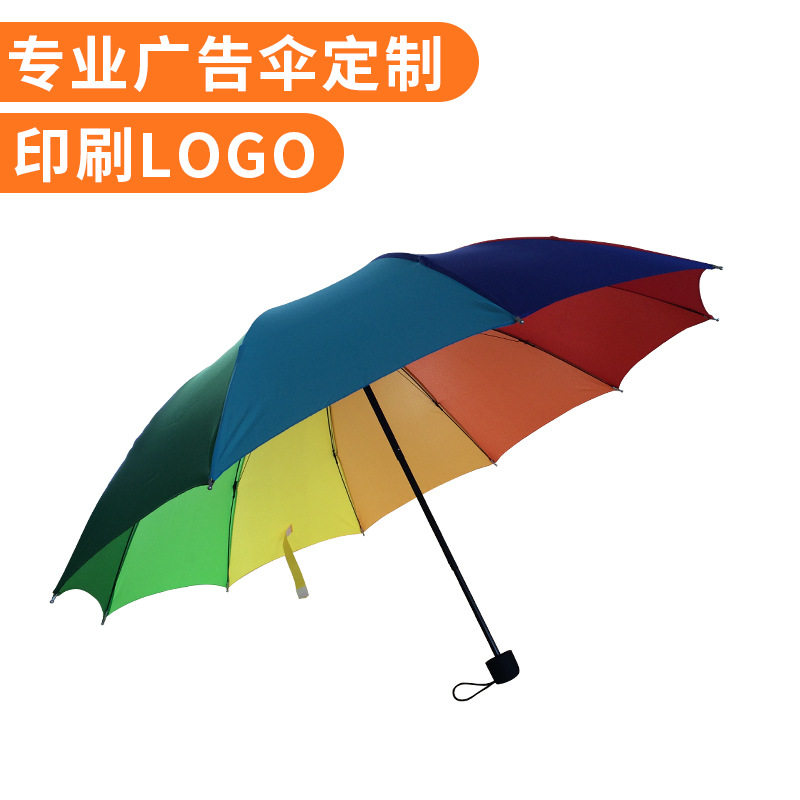 厂家直销10骨三折彩虹伞 折叠雨伞 保险广告伞 可印logo