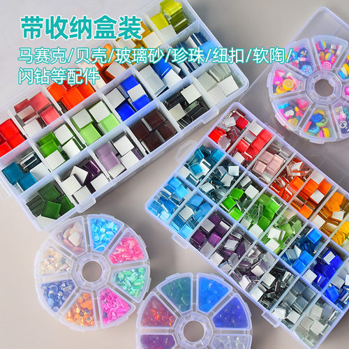 水晶玻璃贴马赛克纽扣贝壳diy手工材料儿童散粒彩色创意带收纳盒