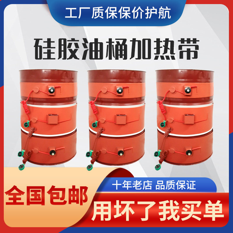 骏前200L油桶加热带加热器硅橡胶电热带液化气瓶伴热压缩机可控温