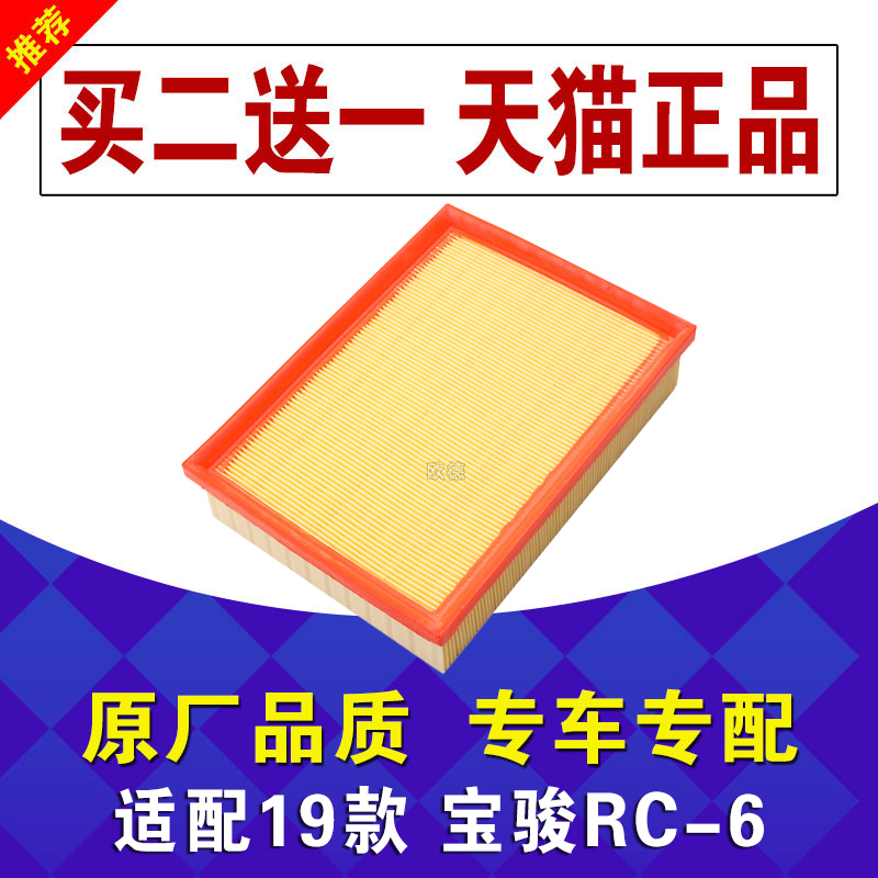 宝骏适配空气滤芯