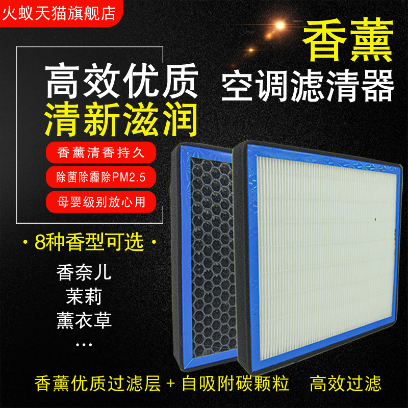 自带香味的空调滤芯