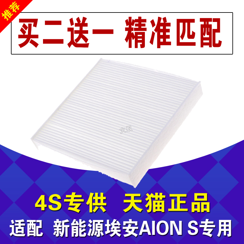 适配广汽传奇传祺埃安格新能源