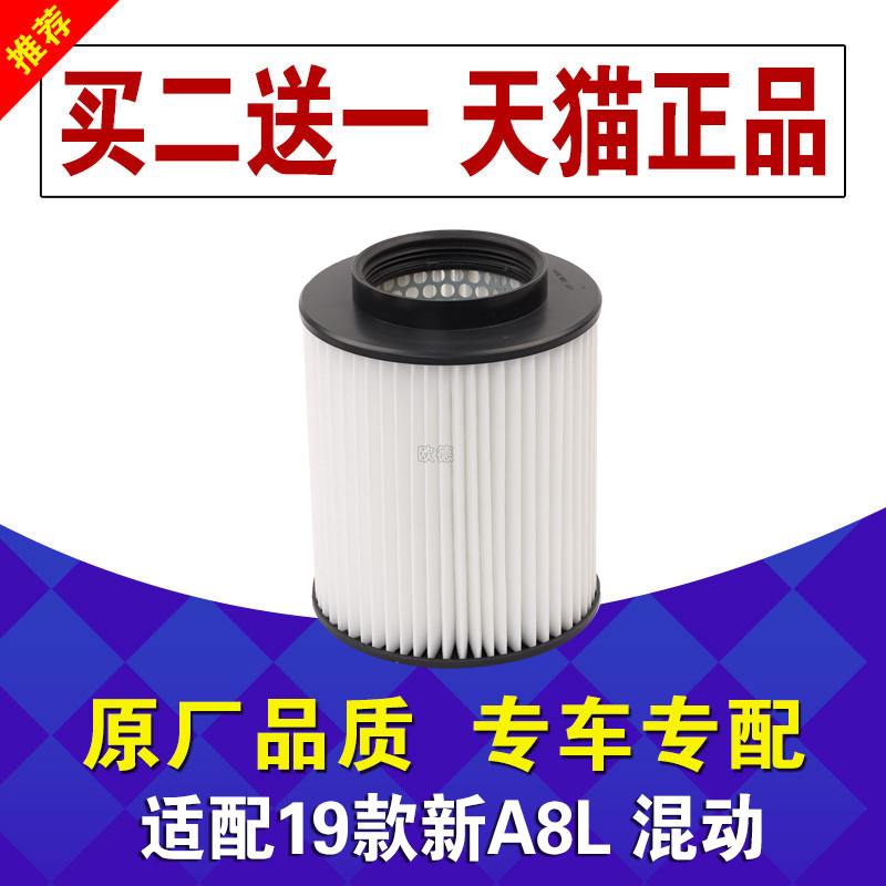奥迪混合动力空气滤芯原厂升级