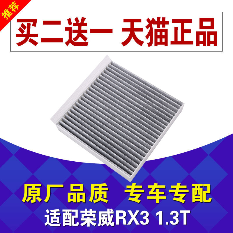 荣威适配空调滤芯原厂升级