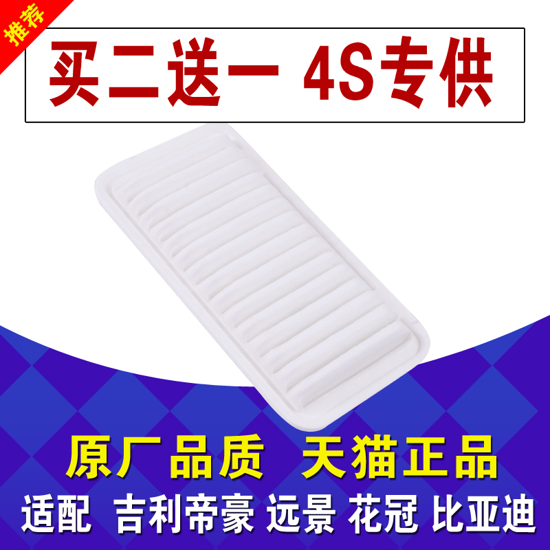 吉利适配花冠新远景空气滤芯