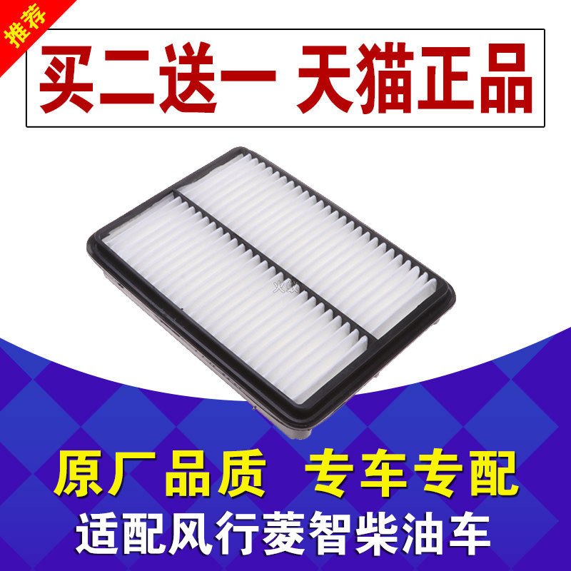 东风风行柴油版保养配件空气滤芯
